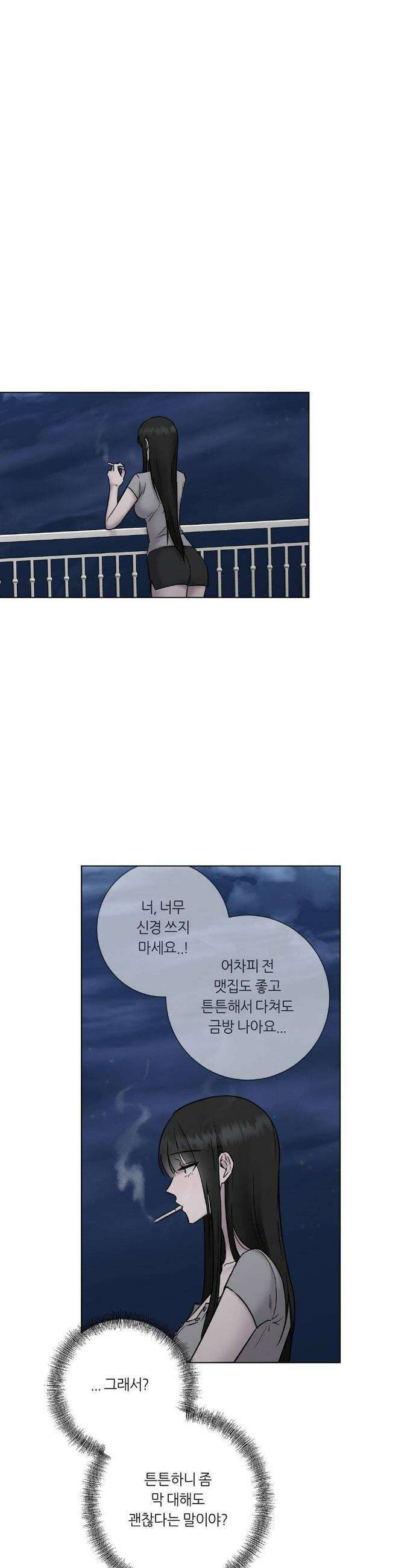 지우의 주인 17화 8