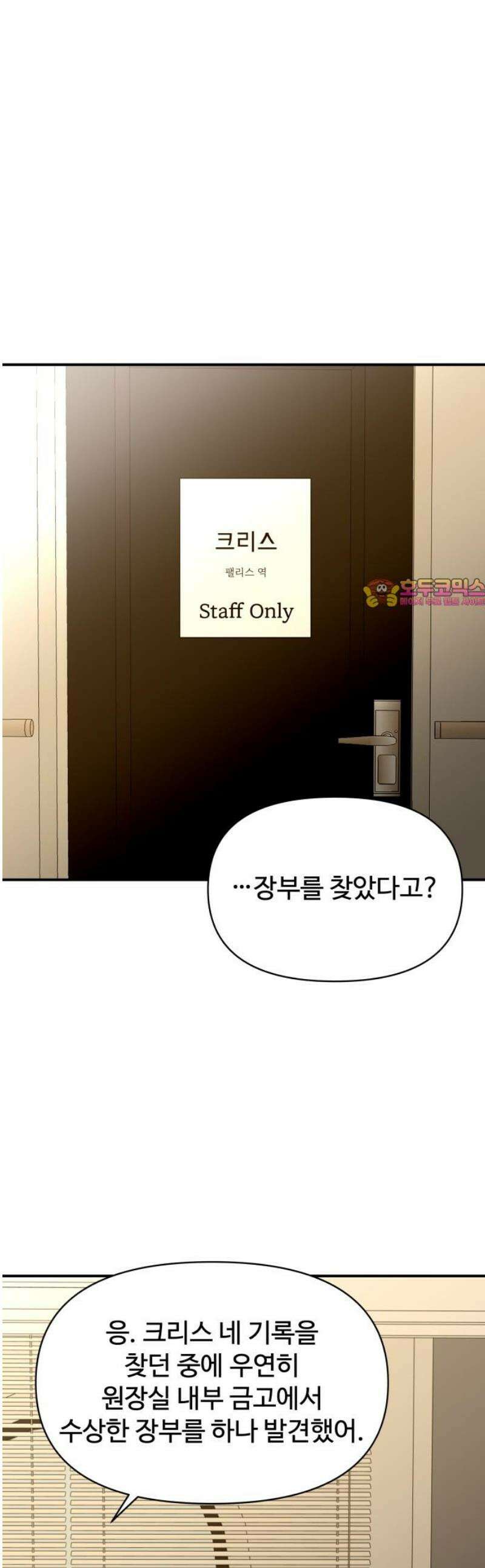 컨트롤X 97화 1