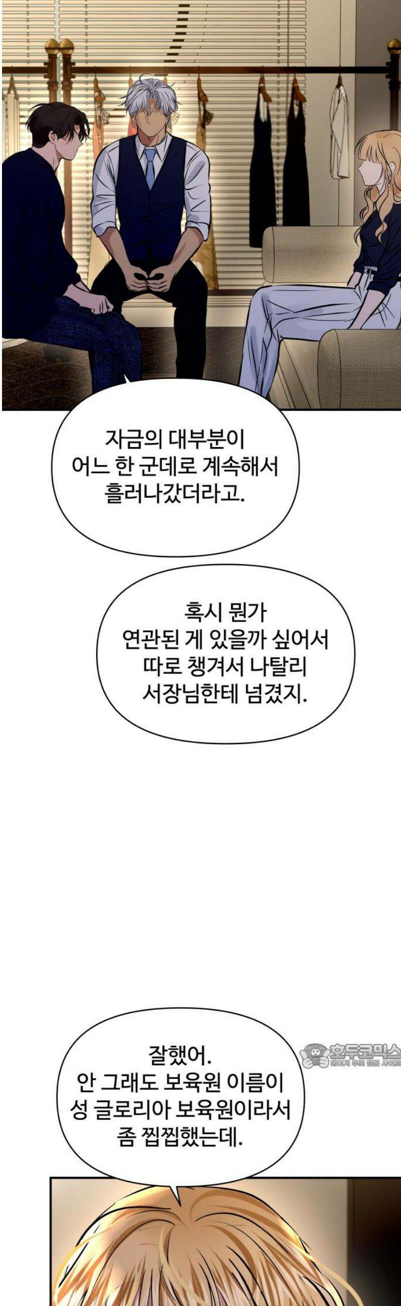 컨트롤X 97화 2
