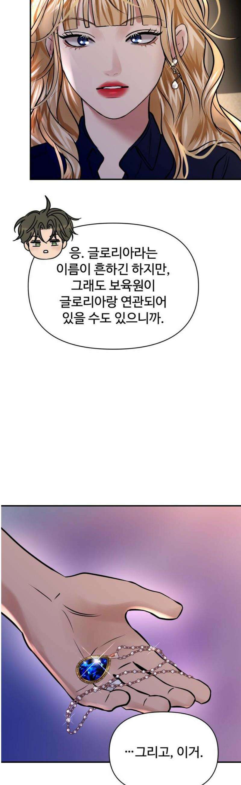 컨트롤X 97화 3