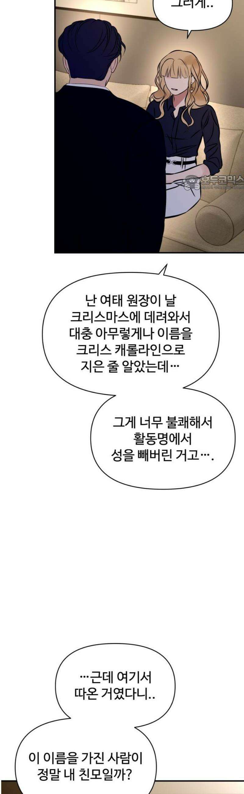 컨트롤X 97화 9