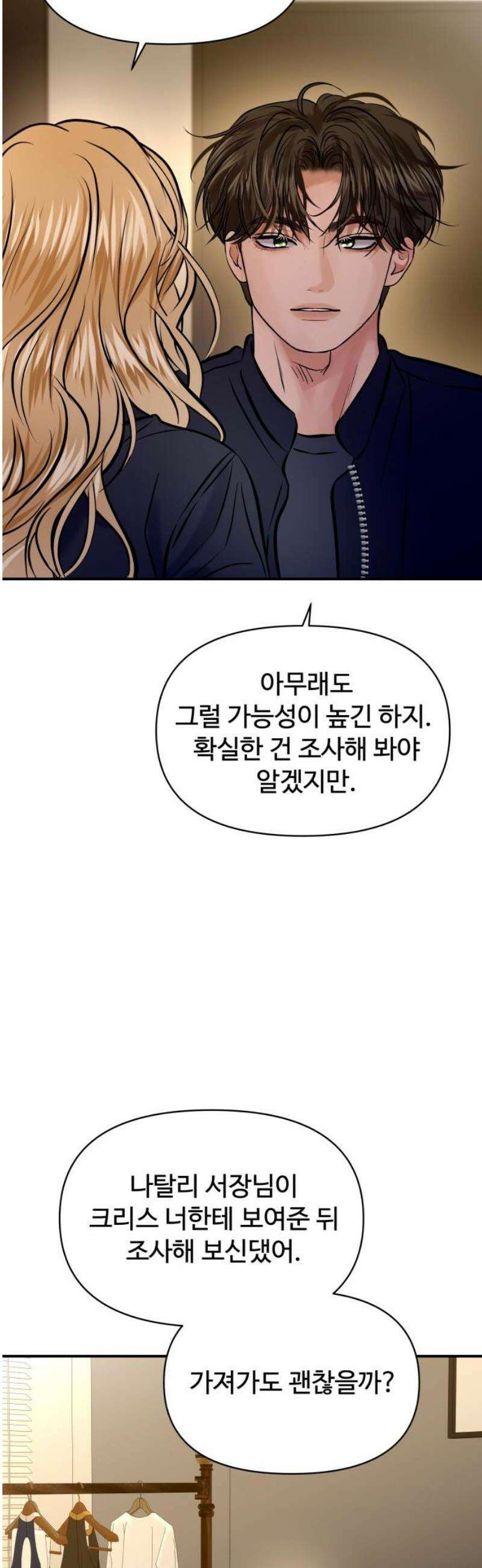 컨트롤X 97화 10