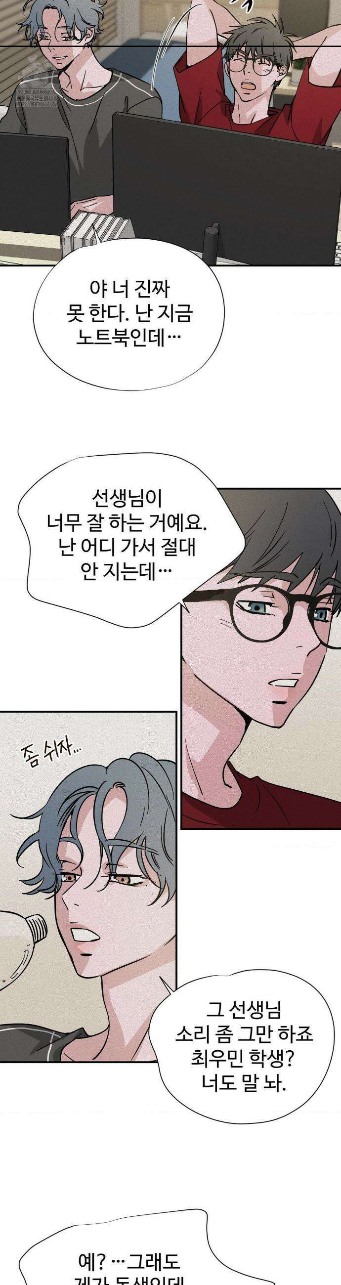 소광년 : BL단편집 7화 2