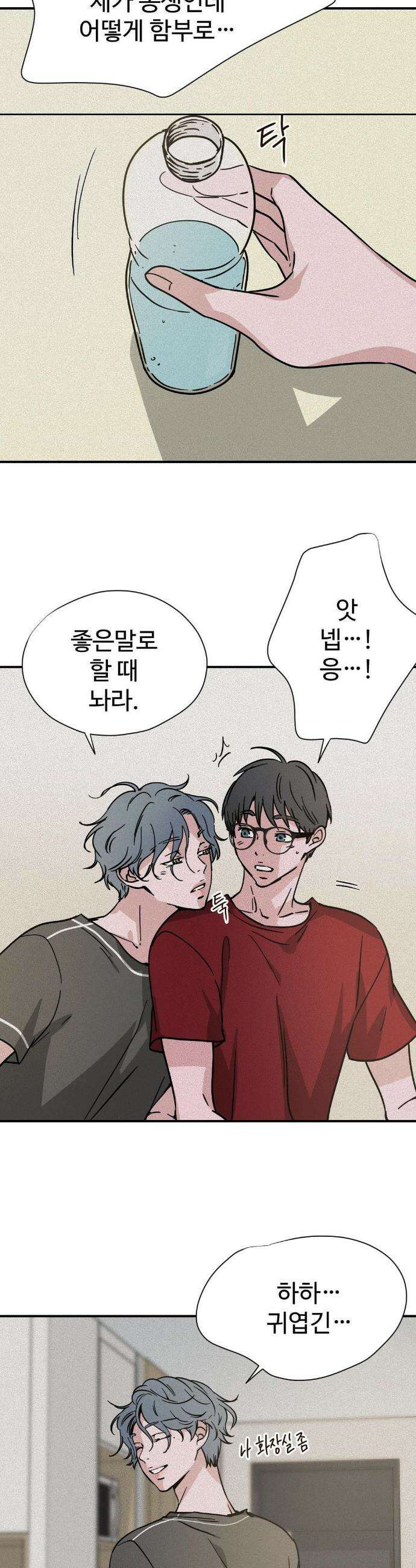 소광년 : BL단편집 7화 3