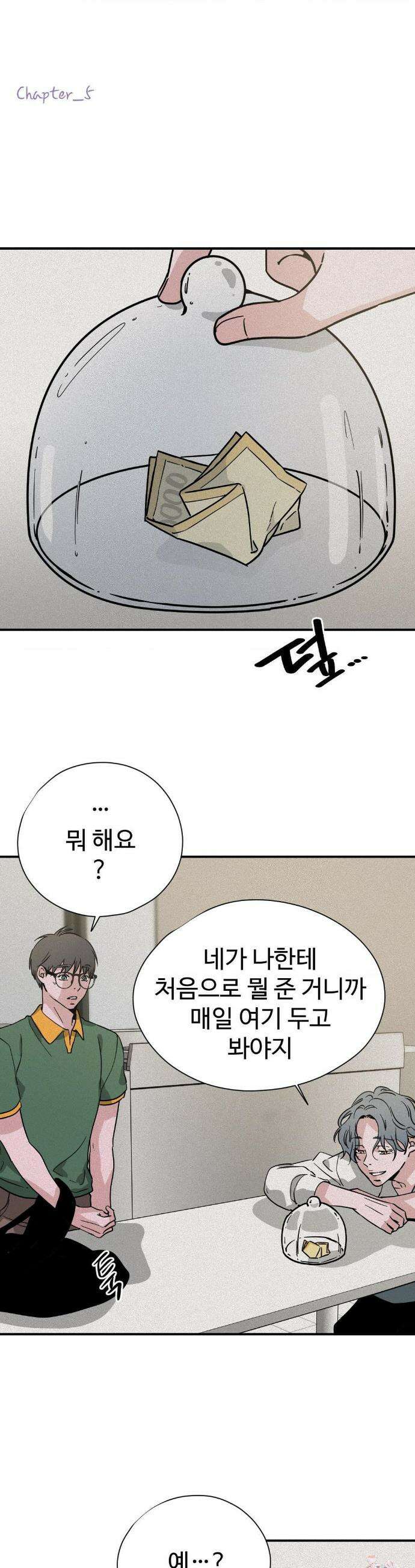 소광년 : BL단편집 10화 1