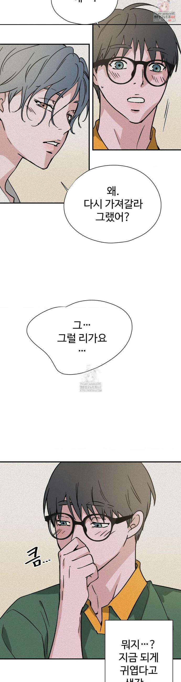 소광년 : BL단편집 10화 2
