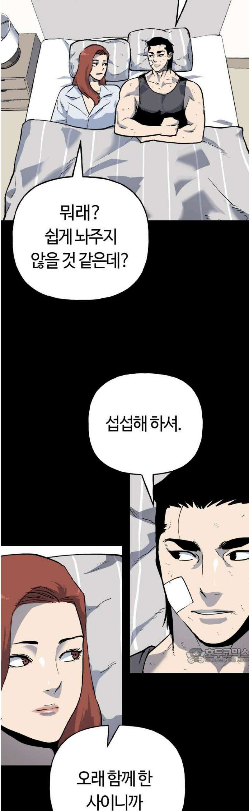 보스리턴 80화 같이 가자． 2