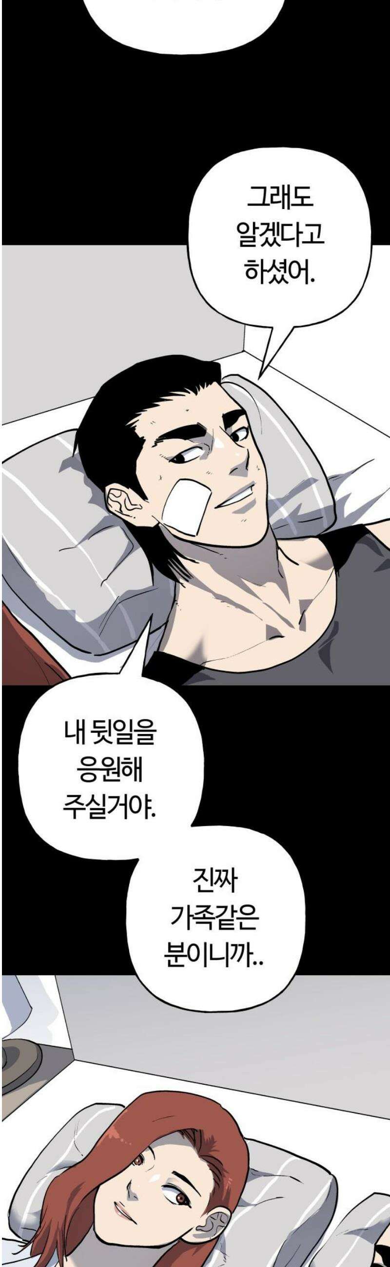 보스리턴 80화 같이 가자． 3