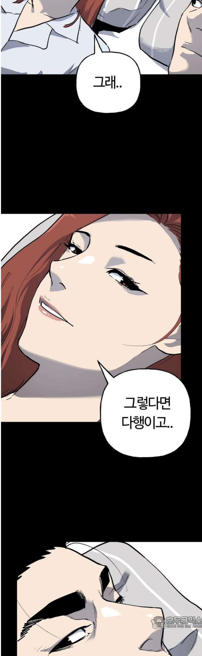 보스리턴 80화 같이 가자． 4
