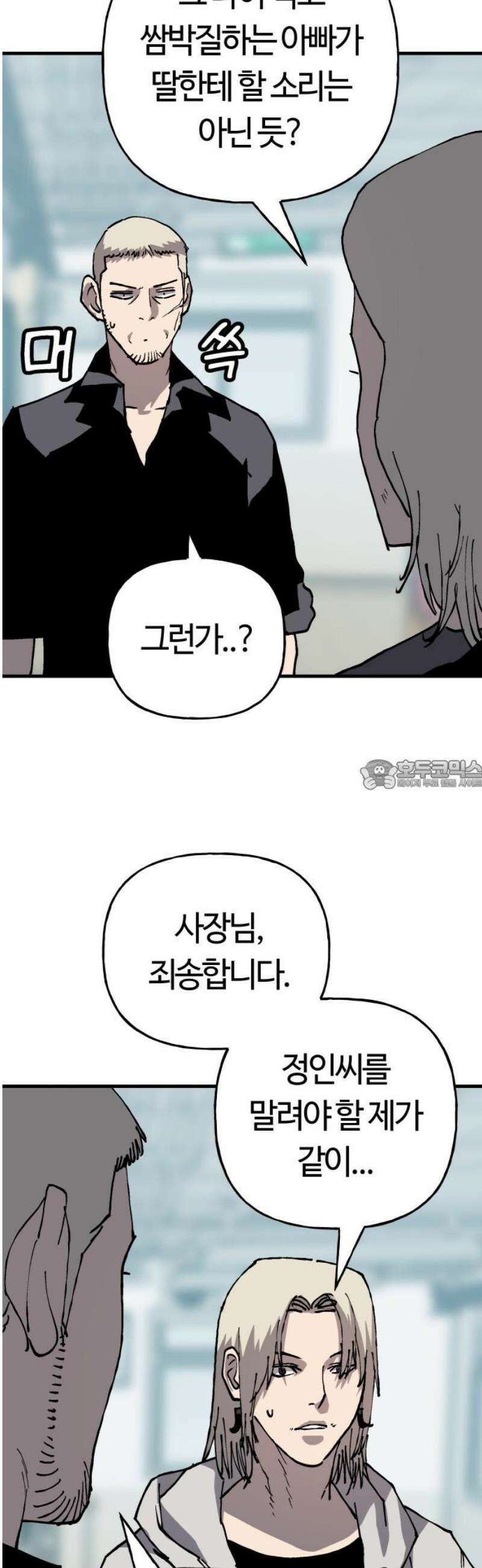 보스리턴 80화 같이 가자． 28