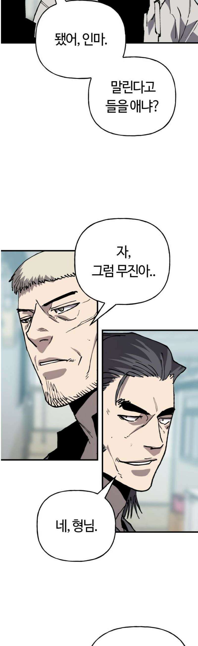 보스리턴 80화 같이 가자． 29