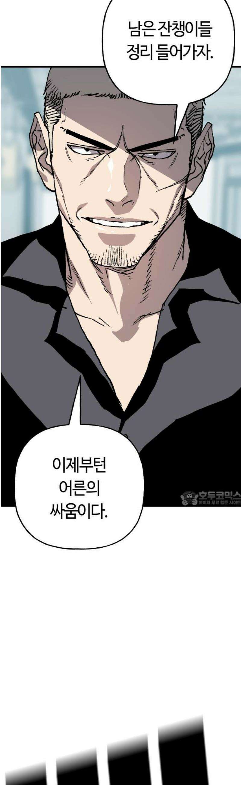 보스리턴 80화 같이 가자． 30