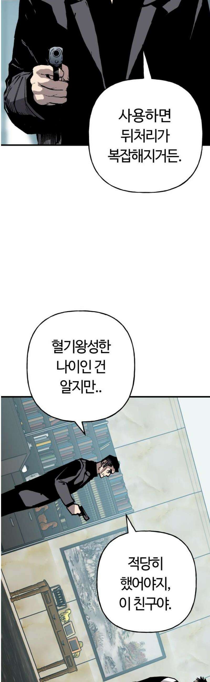 보스리턴 80화 같이 가자． 40