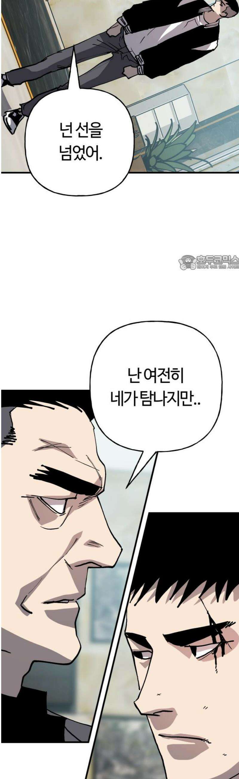 보스리턴 80화 같이 가자． 41