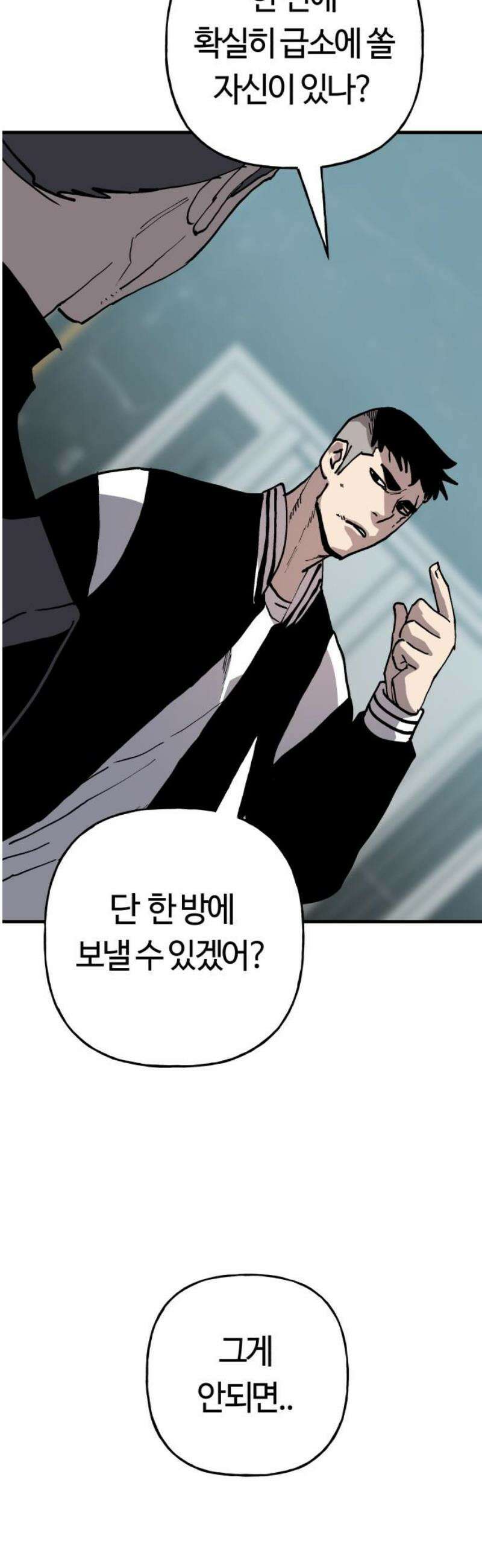 보스리턴 80화 같이 가자． 44