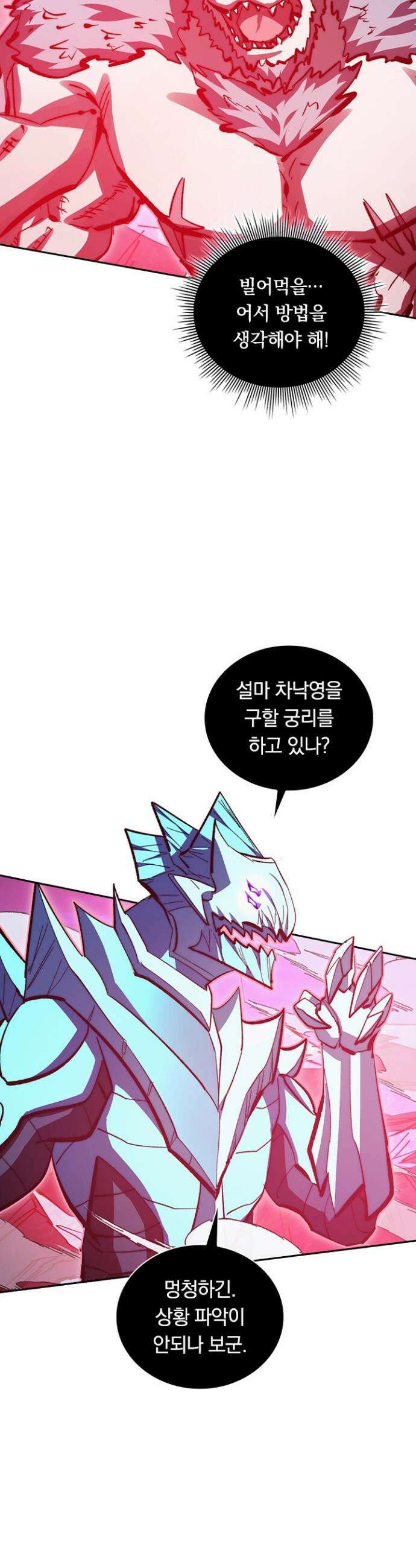 전설 헌터로 키워지는 중입니다 304화 4