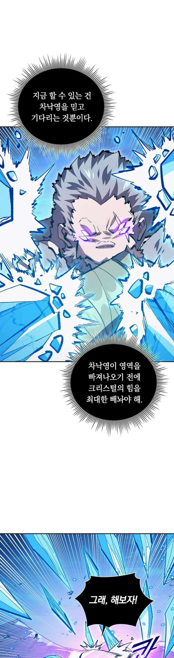 전설 헌터로 키워지는 중입니다 304화 6