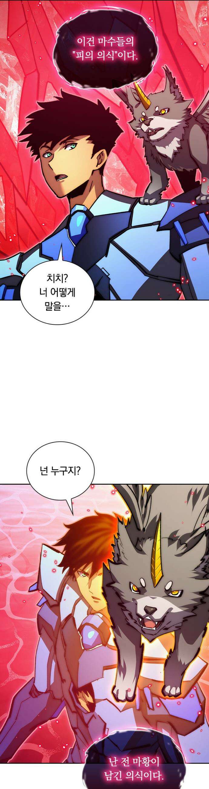 전설 헌터로 키워지는 중입니다 304화 10