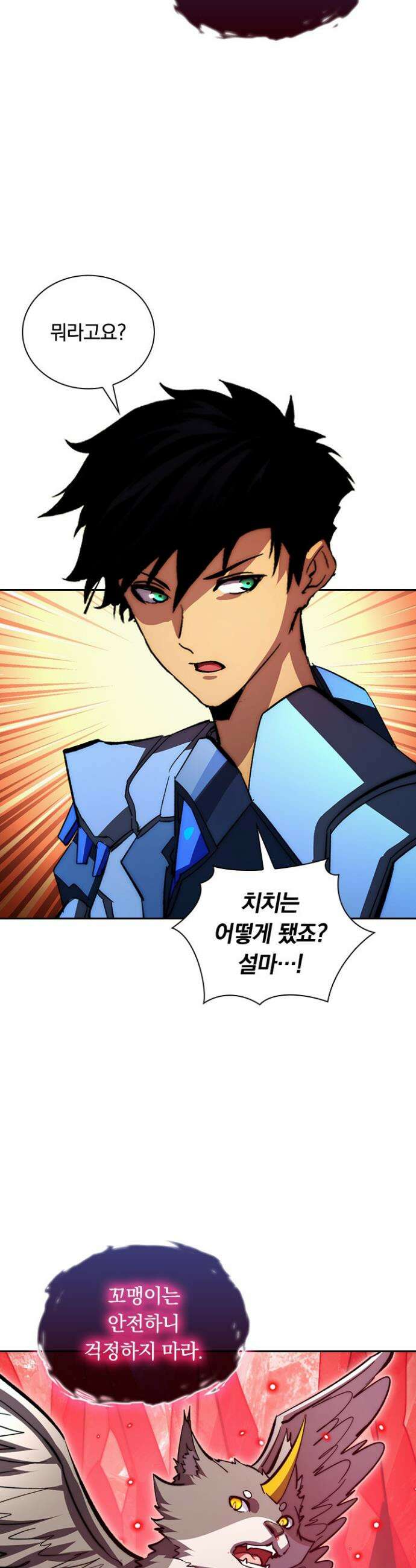 전설 헌터로 키워지는 중입니다 304화 11