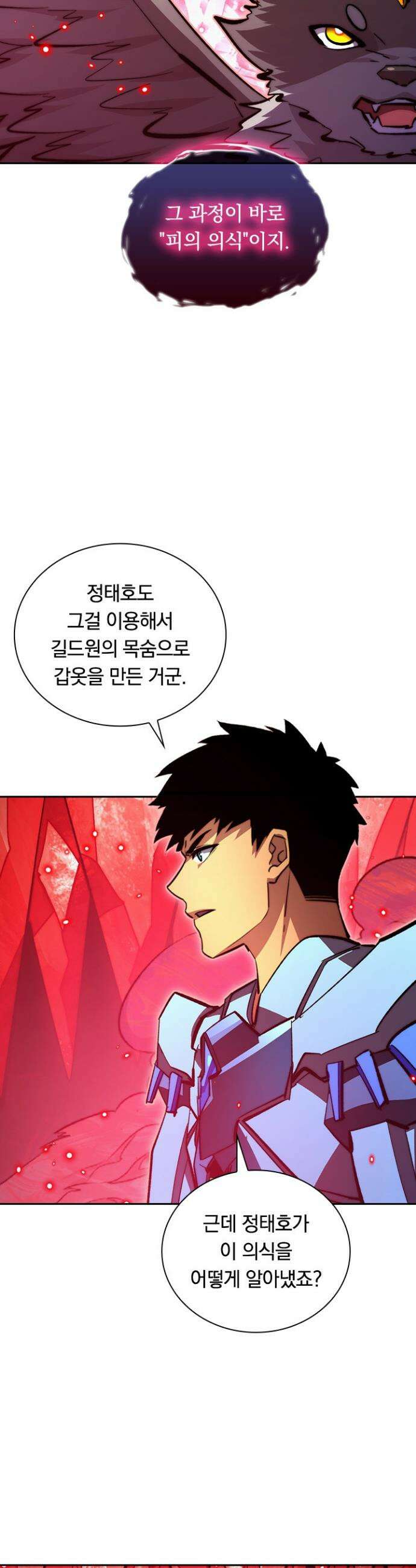 전설 헌터로 키워지는 중입니다 304화 14