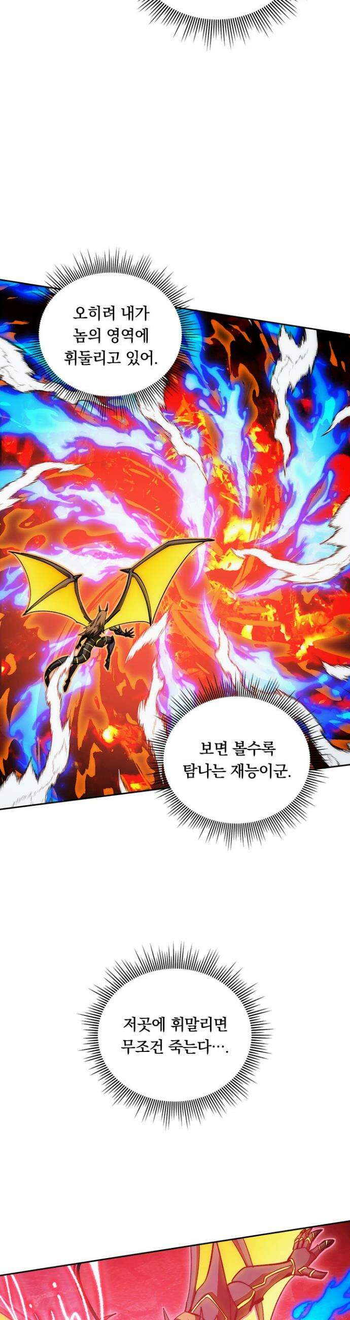 전설 헌터로 키워지는 중입니다 304화 21