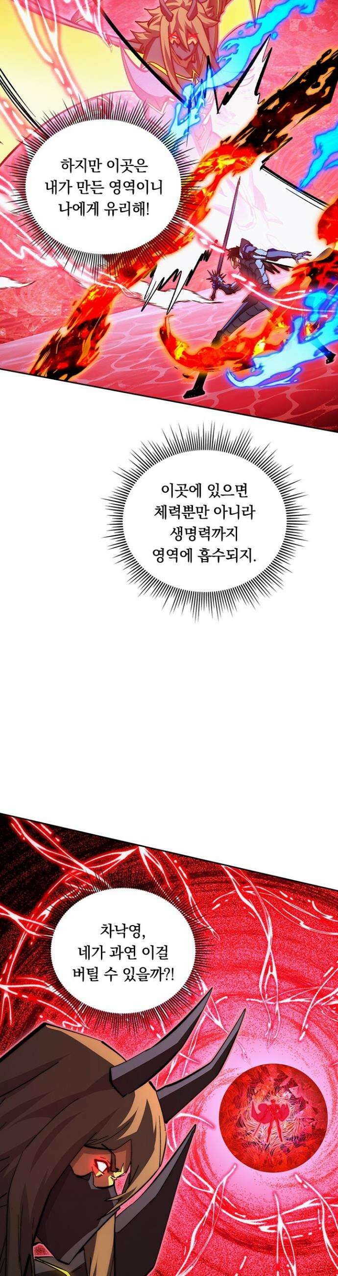 전설 헌터로 키워지는 중입니다 304화 22