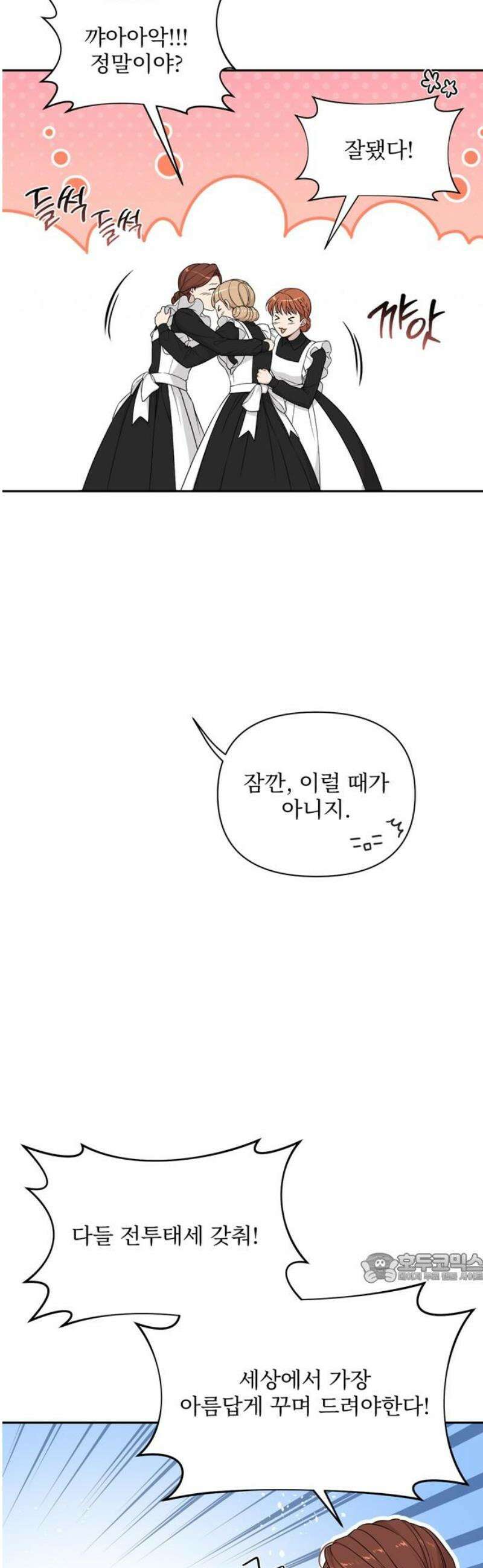버림받은 왕녀의 은밀한 침실 140화． 초대장 2 2