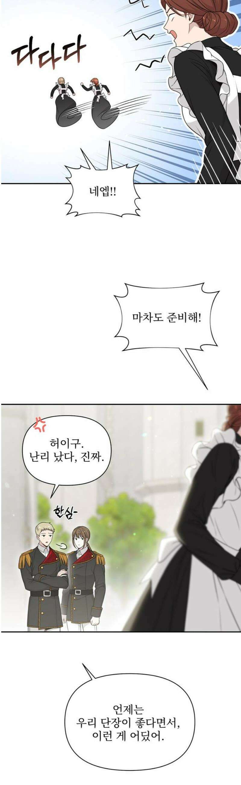 버림받은 왕녀의 은밀한 침실 140화． 초대장 2 3