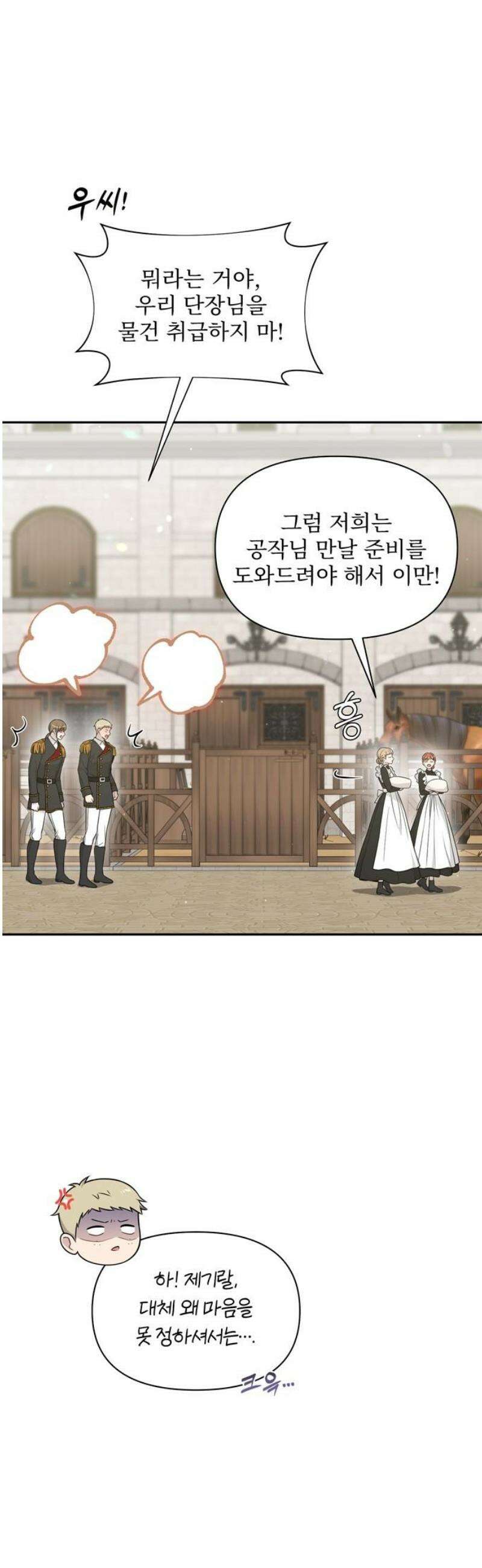 버림받은 왕녀의 은밀한 침실 140화． 초대장 2 5