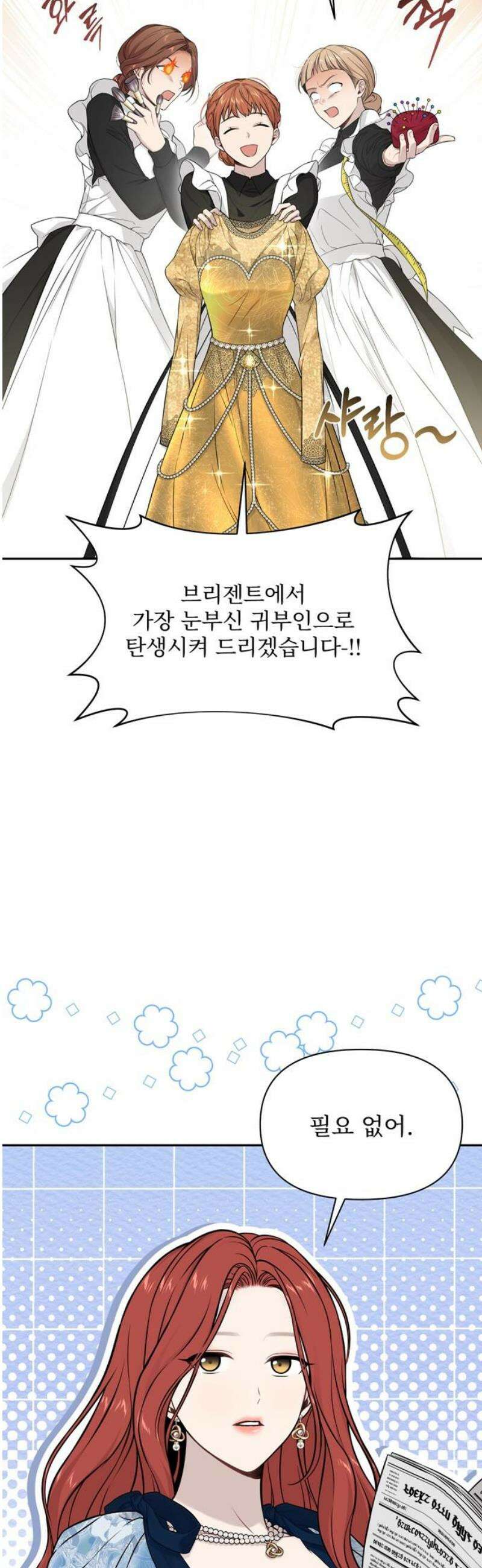 버림받은 왕녀의 은밀한 침실 140화． 초대장 2 8