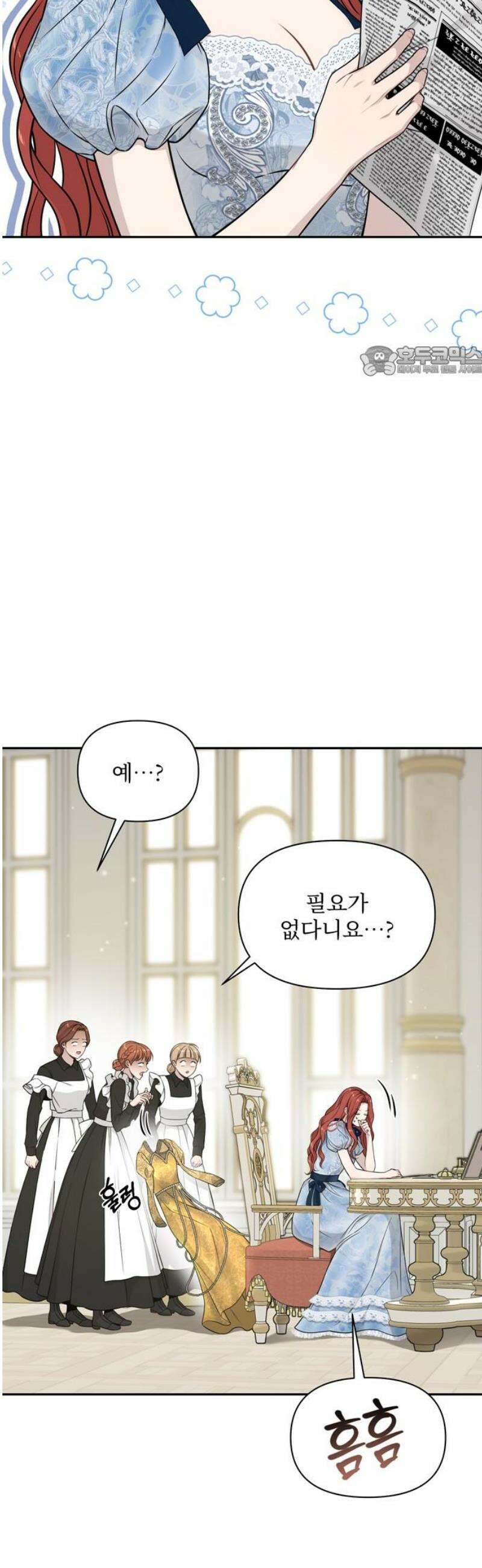 버림받은 왕녀의 은밀한 침실 140화． 초대장 2 9