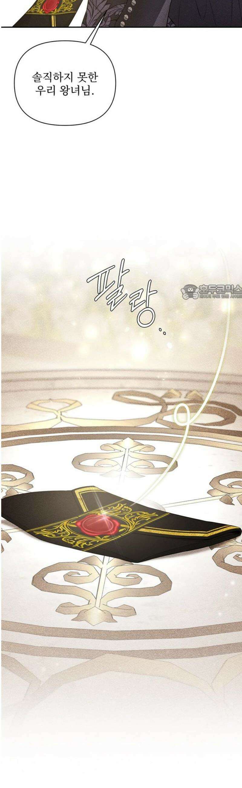 버림받은 왕녀의 은밀한 침실 140화． 초대장 2 11