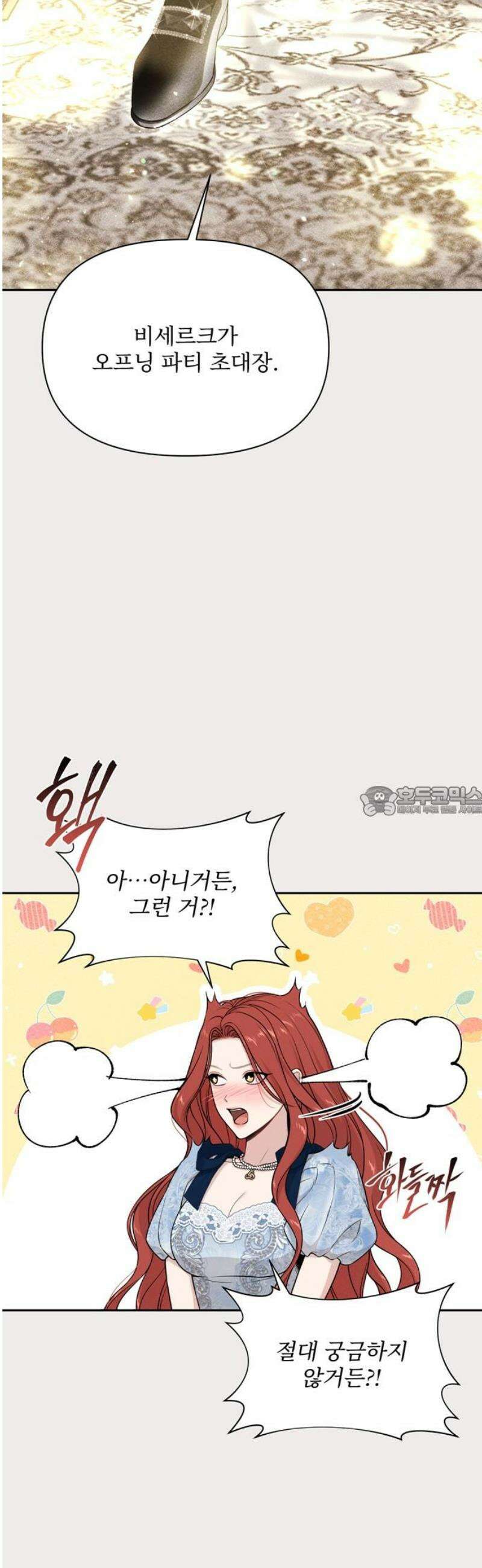 버림받은 왕녀의 은밀한 침실 140화． 초대장 2 13