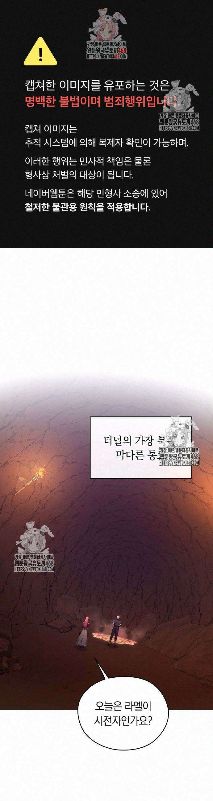 빙의자 베네핏이 없음 28화 1