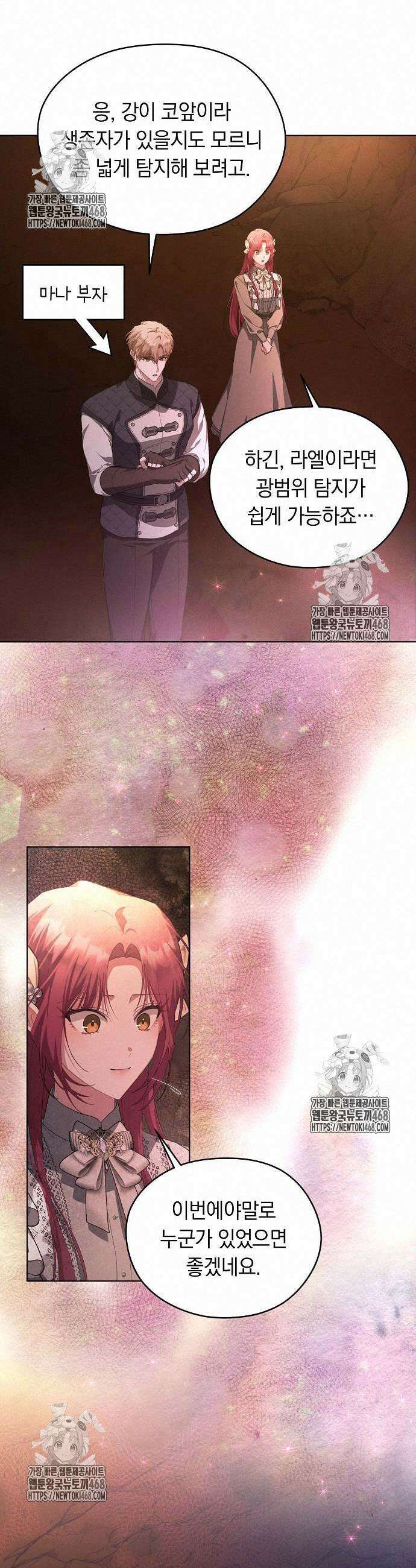 빙의자 베네핏이 없음 28화 2