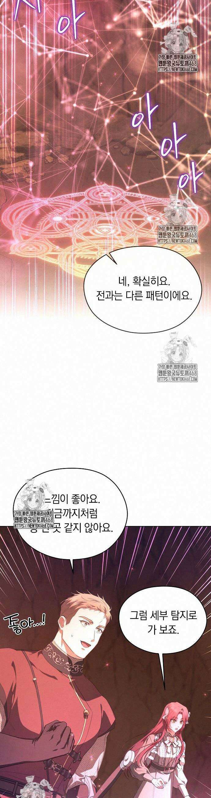 빙의자 베네핏이 없음 28화 8