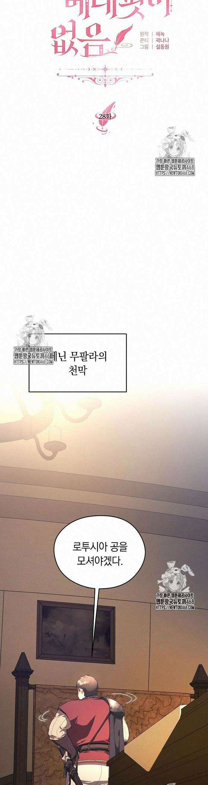 빙의자 베네핏이 없음 28화 20