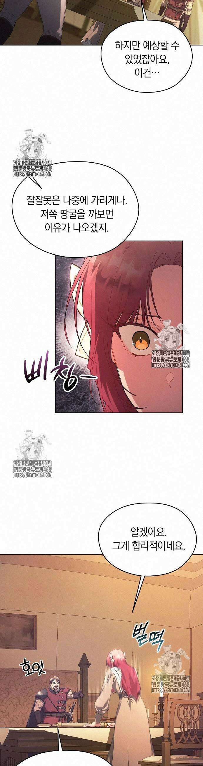 빙의자 베네핏이 없음 28화 23