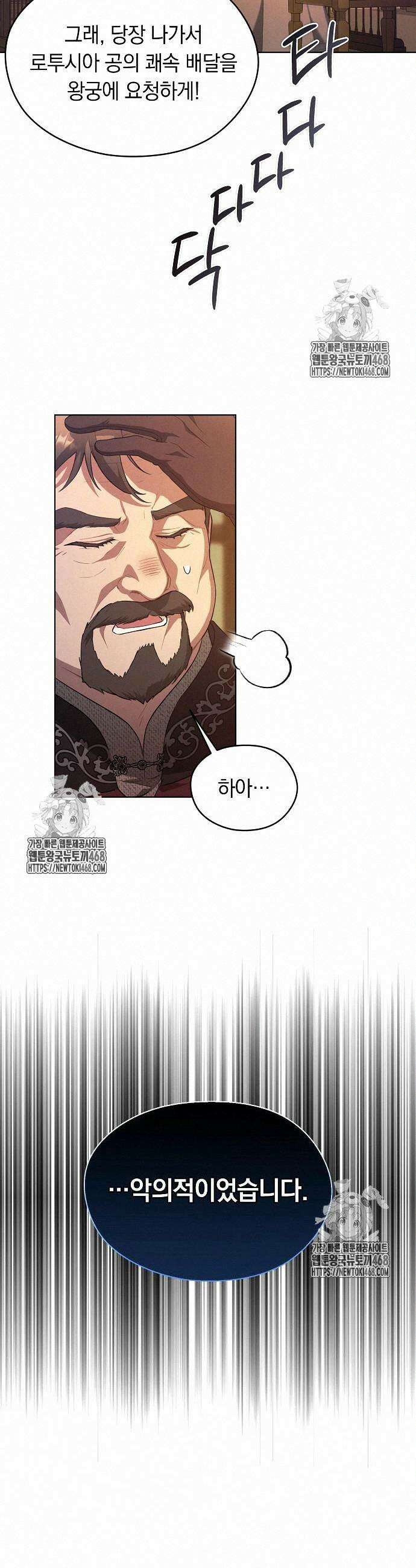 빙의자 베네핏이 없음 28화 24