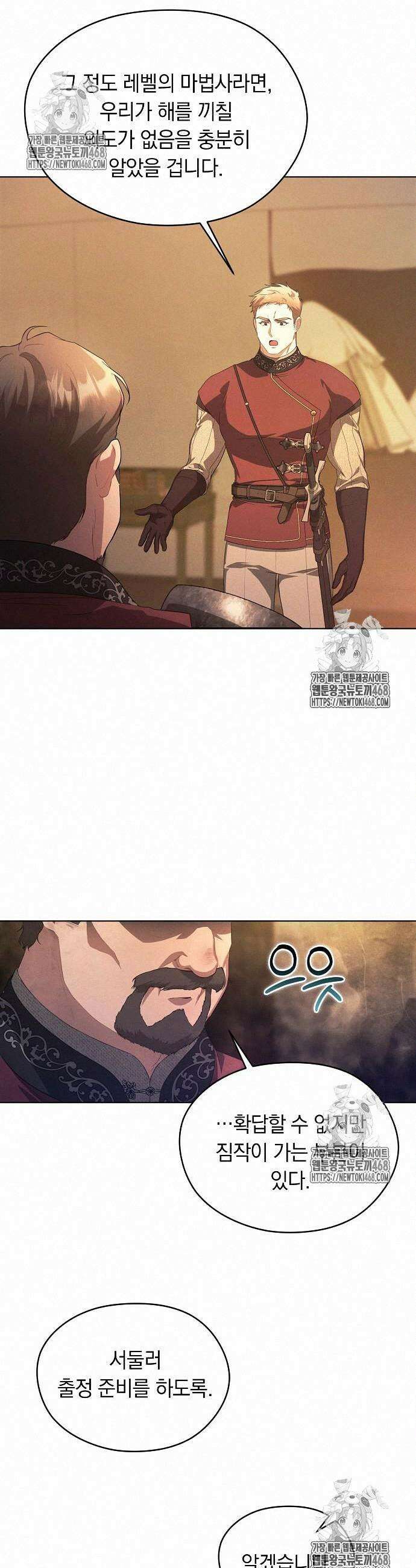 빙의자 베네핏이 없음 28화 25