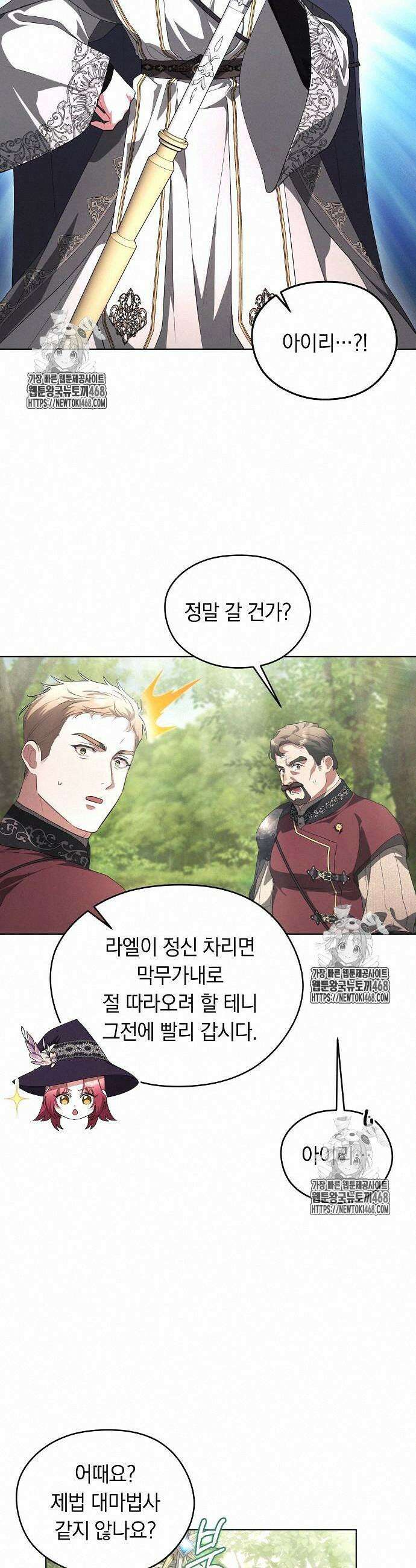 빙의자 베네핏이 없음 28화 30