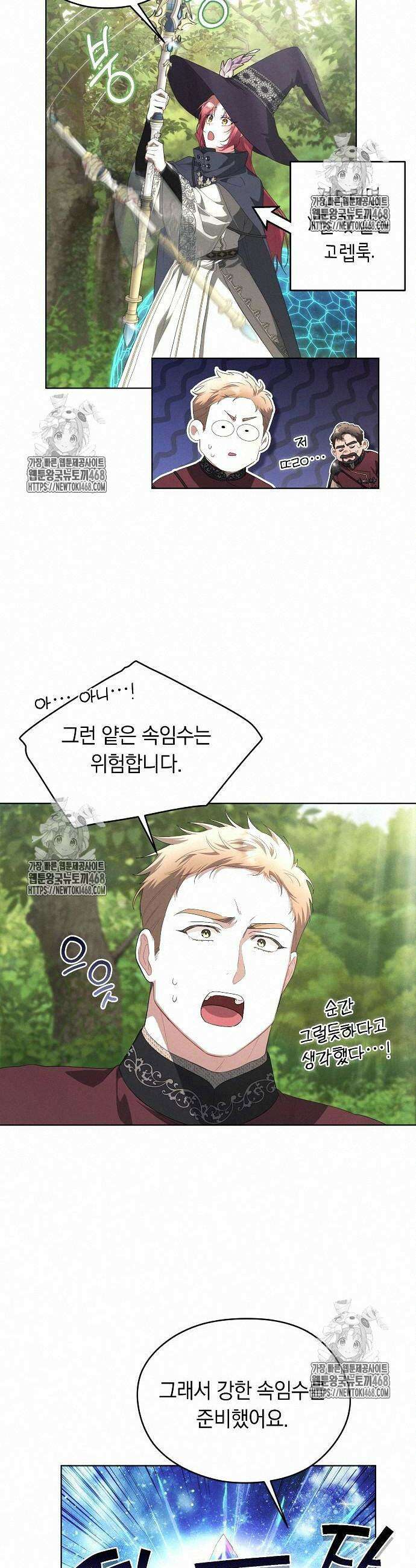 빙의자 베네핏이 없음 28화 31