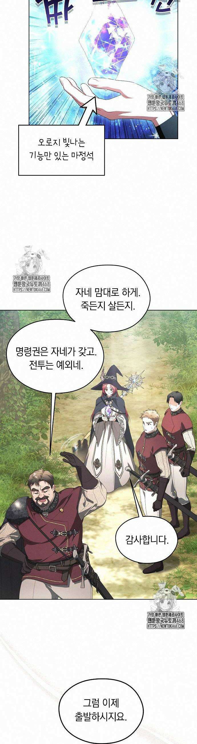 빙의자 베네핏이 없음 28화 32