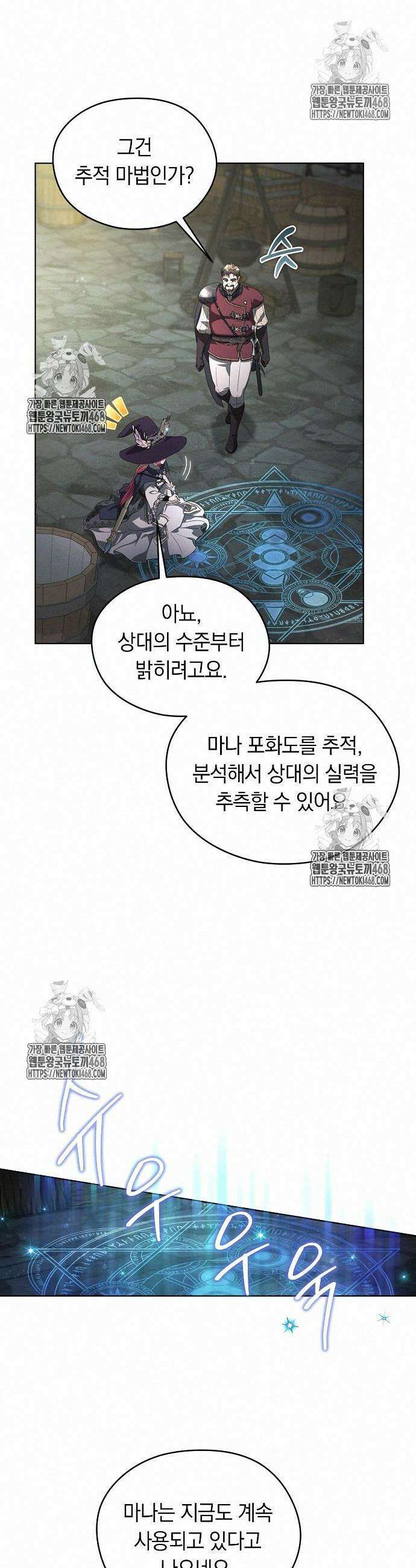 빙의자 베네핏이 없음 28화 38