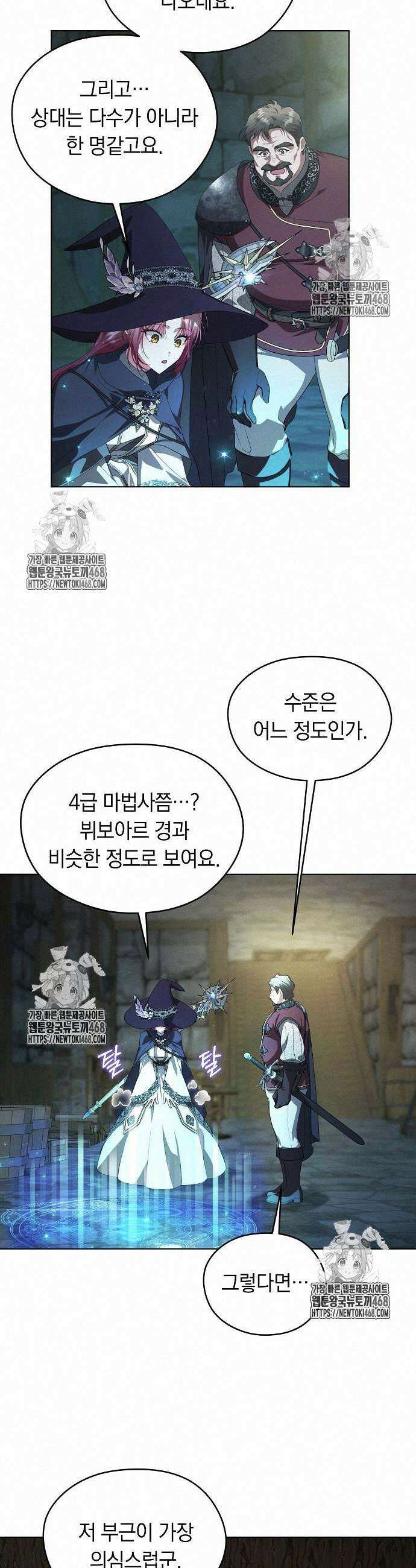 빙의자 베네핏이 없음 28화 39