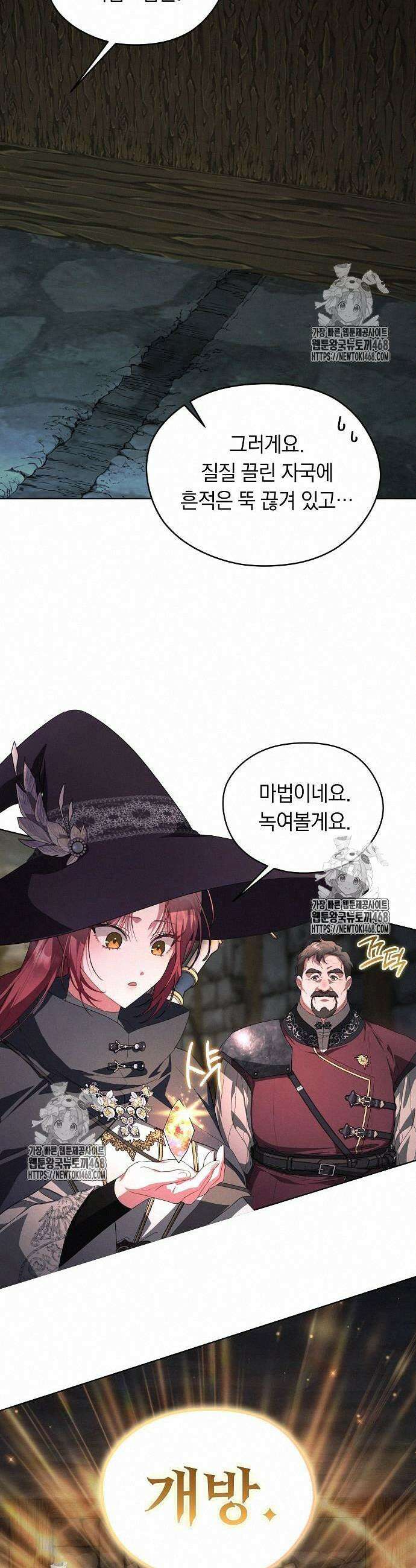 빙의자 베네핏이 없음 28화 40