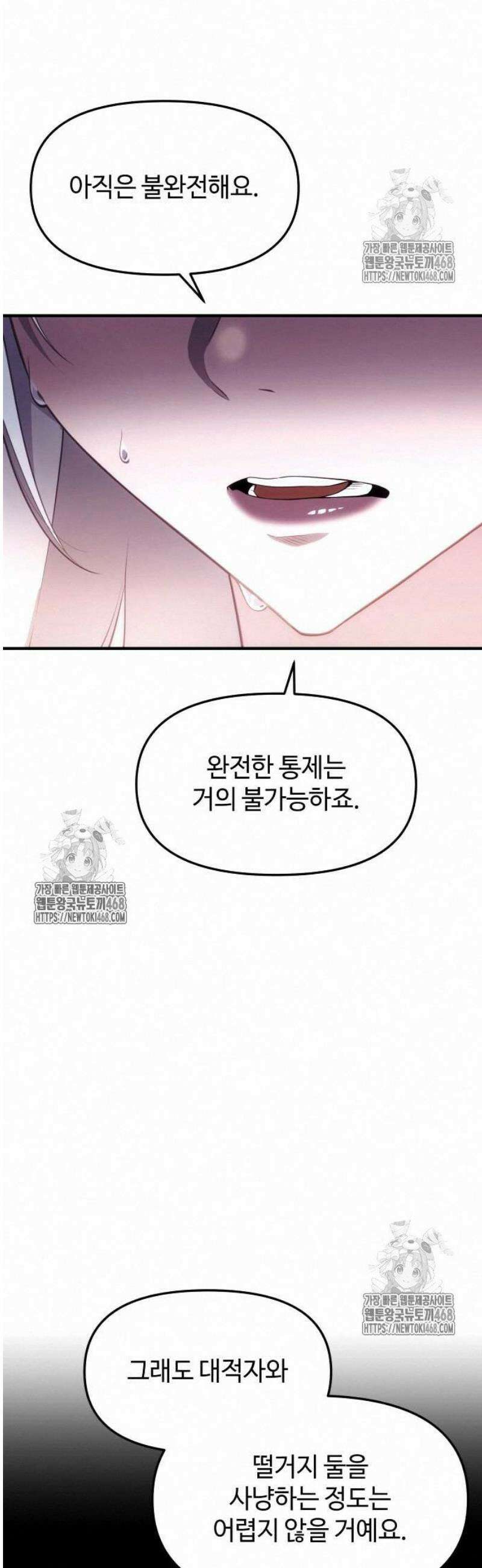 신화급 귀속 아이템을 손에 넣었다 2부 50화 - 파프니르(1) 6