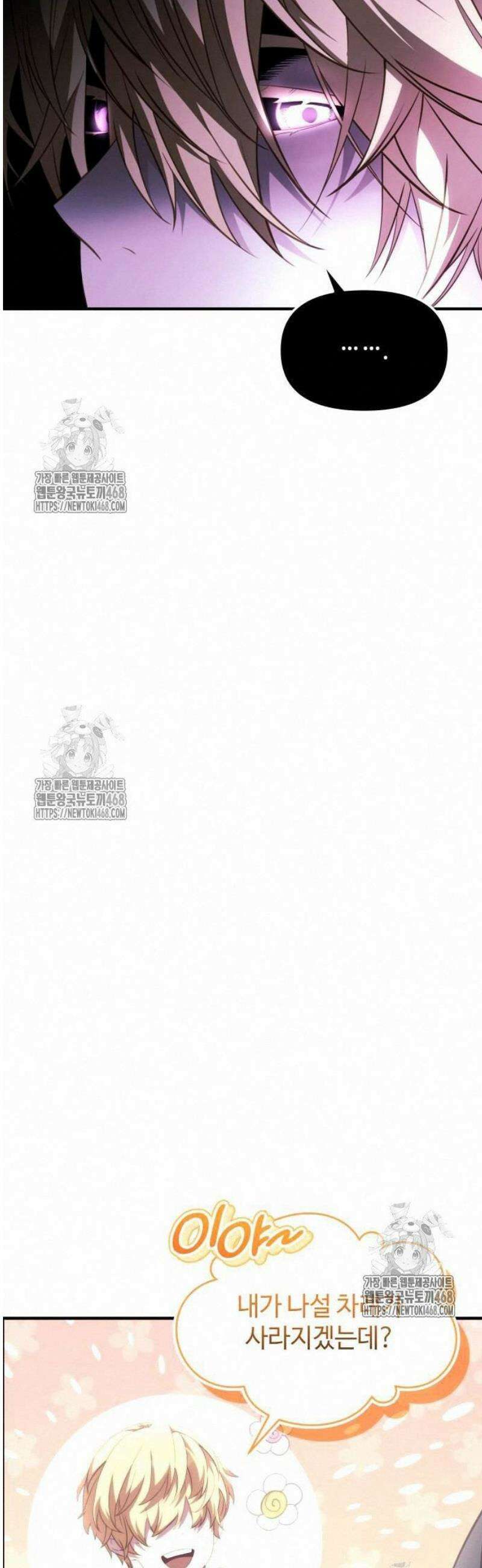 신화급 귀속 아이템을 손에 넣었다 2부 50화 - 파프니르(1) 8