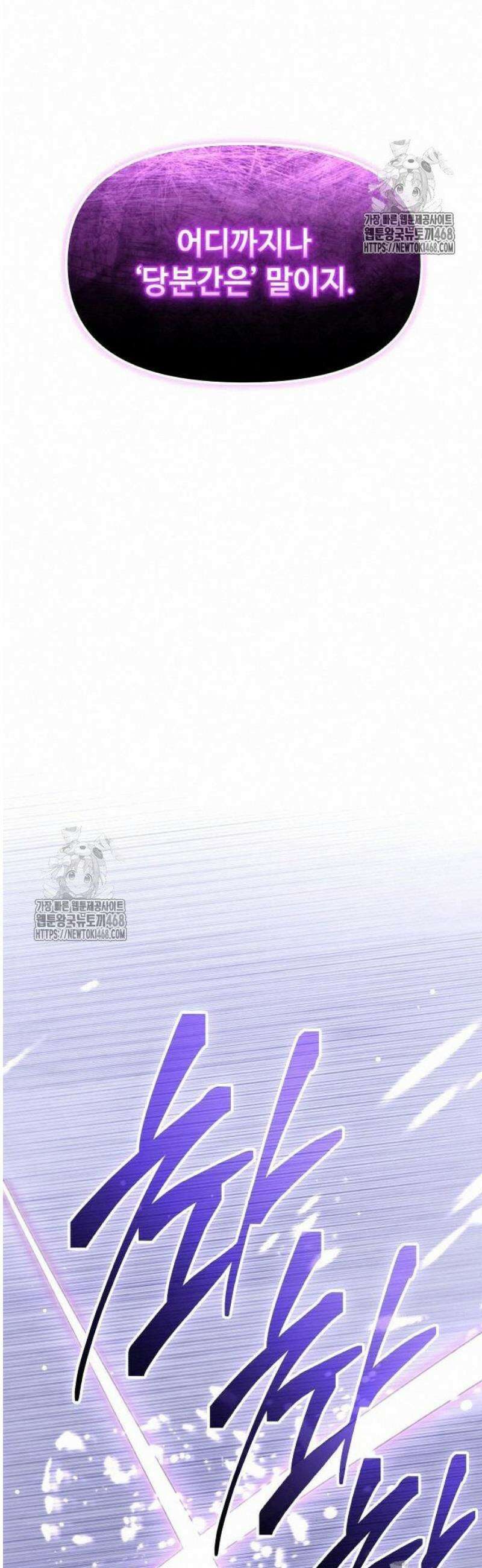 신화급 귀속 아이템을 손에 넣었다 2부 50화 - 파프니르(1) 10
