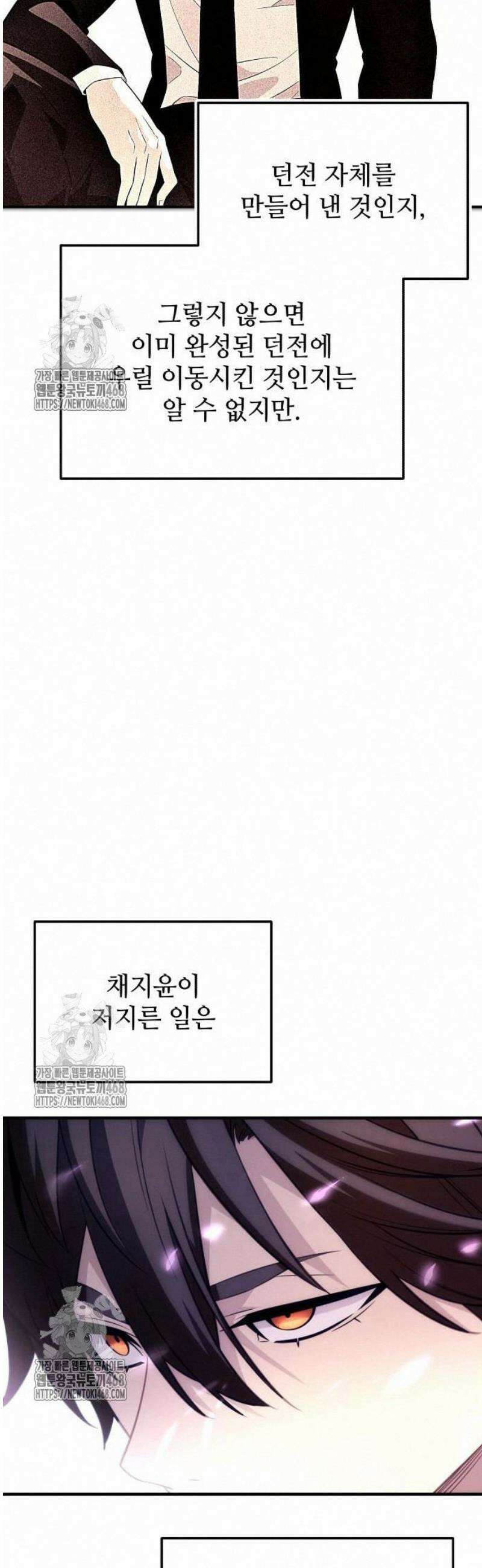 신화급 귀속 아이템을 손에 넣었다 2부 50화 - 파프니르(1) 15